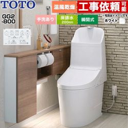 GG2-800TOTO トイレ 床排水 200mm 手洗あり  ホワイト 壁リモコン付属 ≪CES9326-NW1≫