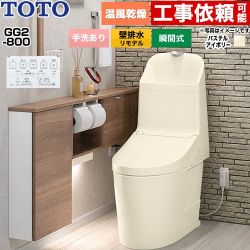 GG2-800TOTO トイレ 壁排水 リモデル対応 155mm 手洗あり  パステルアイボリー 壁リモコン付属 ≪CES9326PX-SC1≫