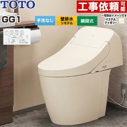 GG1TOTO トイレ 壁排水 リモデル対応 排水心155mm 手洗なし  パステルアイボリー 壁リモコン付属 ≪CES9416PX-SC1≫