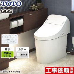 GG3タイプTOTO トイレ ウォシュレット一体形便器（タンク式トイレ） リモデル対応 排水心 264～499mm  ホワイト リモコン付属 ≪CES9435MR-NW1≫