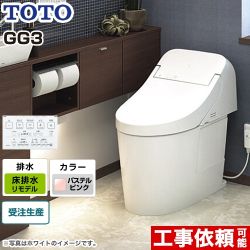 GG3タイプTOTO トイレ ウォシュレット一体形便器（タンク式トイレ） 床排水 リモデル対応 排水心 264～499mm  パステルピンク リモコン付属 ≪CES9435MR-SR2≫