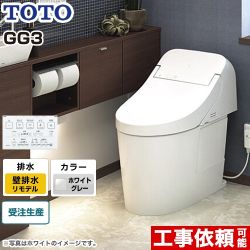 GG3タイプTOTO トイレ ウォシュレット一体形便器（タンク式トイレ） 壁排水 リモデル対応 排水心155mm  ホワイトグレー リモコン付属 ≪CES9435PXR-NG2≫