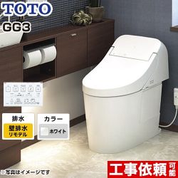 GG3タイプTOTO トイレ ウォシュレット一体形便器（タンク式トイレ） リモデル対応 排水心155mm  ホワイト リモコン付属 ≪CES9435PXR-NW1≫