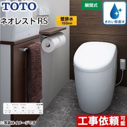TOTO タンクレストイレ ネオレスト RS1タイプ トイレ CES9510PX-NW1 【省エネ】
