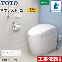 TOTO タンクレストイレ ネオレスト RS2タイプ トイレ CES9520PX-NW1 【省エネ】