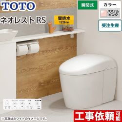 TOTO タンクレストイレ ネオレスト RS3タイプ トイレ CES9530P-SR2 【省エネ】