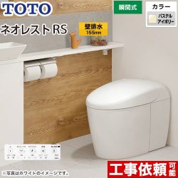 TOTO タンクレストイレ ネオレスト RS3タイプ トイレ CES9530PX-SC1 【省エネ】