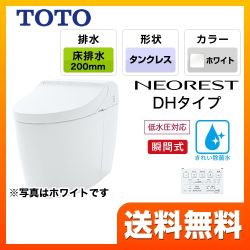 TOTO トイレ タンクレストイレ 床排水 排水心200mm ネオレストハイブリッドシリーズDHタイプ ホワイト リモコン  隠蔽給水 ≪CES9565R-NW1≫