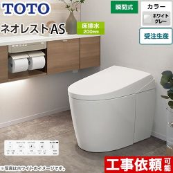 TOTO タンクレストイレ ネオレスト AS1タイプ トイレ CES9710F-NG2 【省エネ】