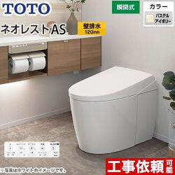 TOTO タンクレストイレ ネオレスト AS1タイプ トイレ CES9710P-SC1 【省エネ】