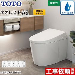TOTO タンクレストイレ ネオレスト AS1タイプ トイレ CES9710PX-NW1 【省エネ】