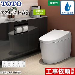 タンクレストイレ ネオレスト AS2タイプTOTO トイレ 床排水 排水心120/200mm 手洗なし  ホワイト 壁リモコン付属  露出給水 ≪CES9720F-NW1≫