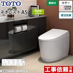 タンクレストイレ ネオレスト AS2タイプTOTO トイレ 床排水 排水心120/200mm 手洗なし  パステルピンク 壁リモコン付属  露出給水 ≪CES9720F-SR2≫