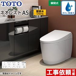 タンクレストイレ ネオレスト AS2タイプTOTO トイレ 壁排水 リモデル対応 排水心120～155mm 手洗なし  ホワイト 壁リモコン付属  露出給水 ≪CES9720PX-NW1≫