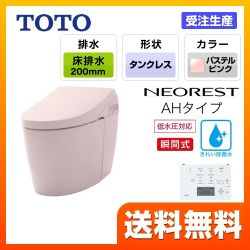 TOTO トイレ タンクレストイレ 床排水 排水心200mm ネオレストハイブリッドシリーズAHタイプ パステルピンク リモコン  隠蔽給水 ≪CES9788R-SR2≫