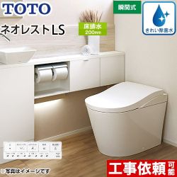 TOTO タンクレストイレ ネオレストLS1タイプ トイレ CES9810-NW1 【省エネ】
