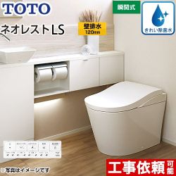 TOTO タンクレストイレ ネオレストLS1タイプ トイレ CES9810P-NW1 【省エネ】