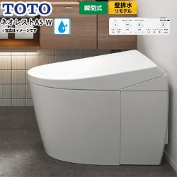 タンクレストイレ ネオレストAS-Wタイプ 露出給水TOTO トイレ 壁排水 リモデル対応 排水心120～155mm タンクレス 手洗なし  ホワイト 壁リモコン付属 ≪CES9930PX-NW1≫
