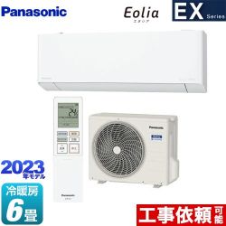 パナソニック EXシリーズ　Eolia　エオリア ルームエアコン CS-223DEX-W