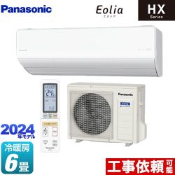 パナソニック HXシリーズ Eolia エオリア ルームエアコン ハイグレードモデル 冷房/暖房：6畳程度  クリスタルホワイト マット調 ≪CS-224DHX-W≫