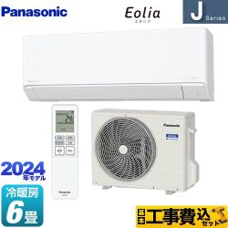 【工事費込セット（商品＋基本工事）】 パナソニック Jシリーズ Eolia エオリア ルームエアコン スタンダードモデル 冷房/暖房：6畳程度  クリスタルホワイト 　 ≪CS-224DJ-W≫