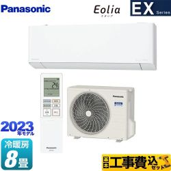 【工事費込セット（商品＋基本工事）】 パナソニック EXシリーズ　Eolia　エオリア ルームエアコン 奥行きコンパクトモデル 冷房/暖房：8畳程度  クリスタルホワイト 　 ≪CS-253DEX-W≫
