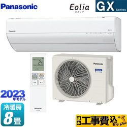 パナソニック GXシリーズ　Eolia　エオリア ルームエアコン CS-253DGX-W 工事費込