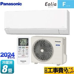 パナソニック Fシリーズ　Eolia　エオリア ルームエアコン CS-254DFL-W 工事費込