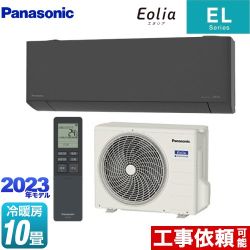 パナソニック ELシリーズ Eolia エオリア ルームエアコン 奥行きコンパクトスタイリッシュモデル 冷房/暖房：10畳程度  ダークグレー ≪CS-283DEL-H≫