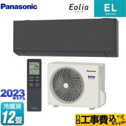 パナソニック ELシリーズ Eolia エオリア ルームエアコン CS-363DEL-H 工事費込