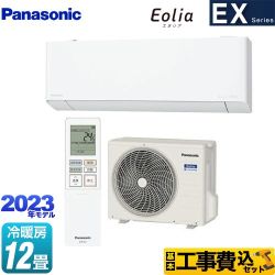 パナソニック EXシリーズ　Eolia　エオリア ルームエアコン CS-363DEX-W 工事費込