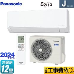 【工事費込セット（商品＋基本工事）】 パナソニック Jシリーズ Eolia エオリア ルームエアコン スタンダードモデル 冷房/暖房：12畳程度  クリスタルホワイト 　 ≪CS-364DJ-W≫