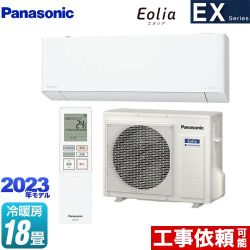 パナソニック EXシリーズ　Eolia　エオリア ルームエアコン CS-563DEX2-W