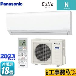 パナソニック Nシリーズ Eolia エオリア ルームエアコン CS-563DN2-W 工事費込