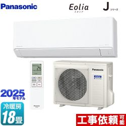 パナソニック Jシリーズ Eolia エオリア ルームエアコン スタンダードモデル 冷房/暖房：18畳程度  クリスタルホワイト マット調 ≪CS-565DJ2-W≫