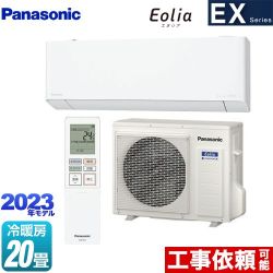 パナソニック EXシリーズ　Eolia　エオリア ルームエアコン CS-633DEX2-W