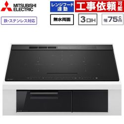 IHヒーター IH調理器 三菱 CROSS+TOPシリーズ　CS-A20タイプ IHクッキングヒーター 3口IH 鉄・ステンレス対応（左IH：分割フレームコイル） 幅75cm  トップ色：マットブラック　本体正面色：クリアブラック ≪CS-A207-B≫