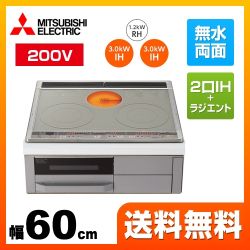 【後継品での出荷になる場合がございます】三菱 IHクッキングヒーター Mシリーズ 2口IH+RH 幅60cm トップ色:シルバー　本体正面色:グレー IHヒーター IH調理器 ≪CS-G318MS≫