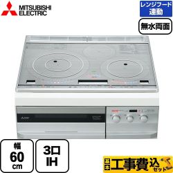 【工事費込セット（商品＋基本工事）】 三菱 PT321Hシリーズ IHクッキングヒーター 3口IH　びっくリングIH 幅60cm  ロイヤルシルバー グリルディッシュ＜バリエ＞・専用天ぷら鍋付属 IHヒーター IH調理器 　 ≪CS-PT321HNSR≫