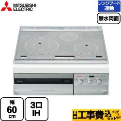 【工事費込セット（商品＋基本工事）】 三菱 T321Hシリーズ IHクッキングヒーター 3口IH　びっくリングIH 幅60cm  プレミアムシルバー グリルディッシュ＜バリエ＞・専用天ぷら鍋付属 IHヒーター IH調理器 　 ≪CS-T321HNSR≫