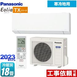 パナソニック TXシリーズ フル暖エアコン Eolia ルームエアコン CS-TX563D2-W