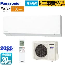 【工事費込セット（商品＋基本工事）】 パナソニック TXシリーズ フル暖エアコン Eolia エオリア ルームエアコン 寒冷地向けエアコン 冷房/暖房：20畳程度  クリスタルホワイト（マット調） ≪CS-TX636D2-W≫