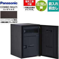 パナソニック COMBO MULTO コンボマルチ 宅配ボックス CTN1120LMA