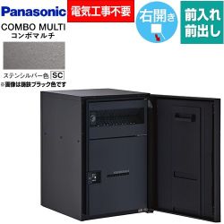 パナソニック COMBO MULTO コンボマルチ 宅配ボックス ポスト一体型宅配ボックス ミドルタイプ 1ボックス  ステンシルバー色 ≪CTN1120RSC≫