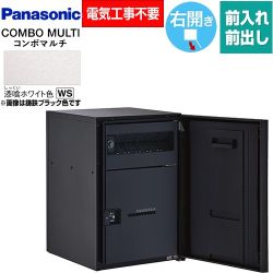 パナソニック COMBO MULTO コンボマルチ 宅配ボックス CTN1120RWS