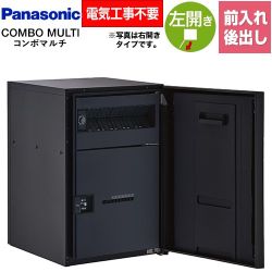 パナソニック COMBO MULTO コンボマルチ 宅配ボックス CTN1121LTB