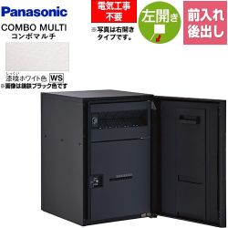 パナソニック COMBO MULTO コンボマルチ 宅配ボックス CTN1121LWS