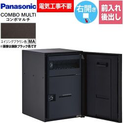 パナソニック COMBO MULTO コンボマルチ 宅配ボックス CTN1121RMA