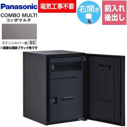 パナソニック COMBO MULTO コンボマルチ 宅配ボックス CTN1121RSC