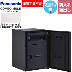 パナソニック COMBO MULTO コンボマルチ 宅配ボックス CTN1121RWS